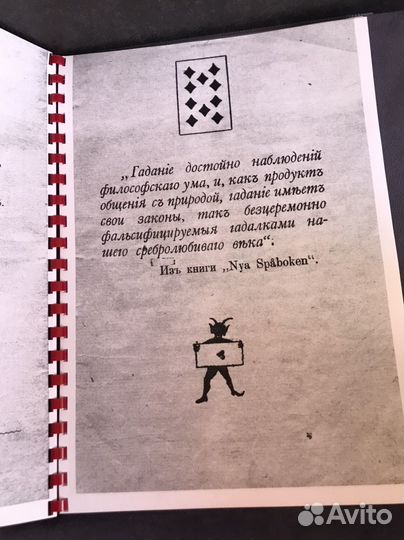 1899 год Гадание на 36 картах самоучитель