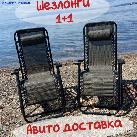 Шезлонг
