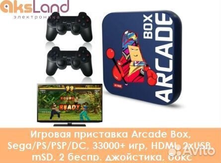 Игровая приставка Arcade Box, Sega/PS/PSP/DC, 3300