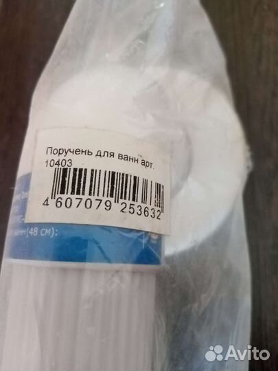 Новый поручень для ванны