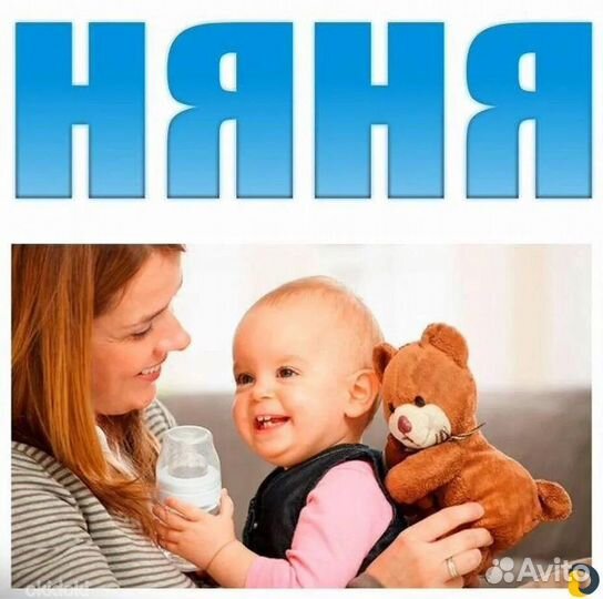 Няня для ребенка