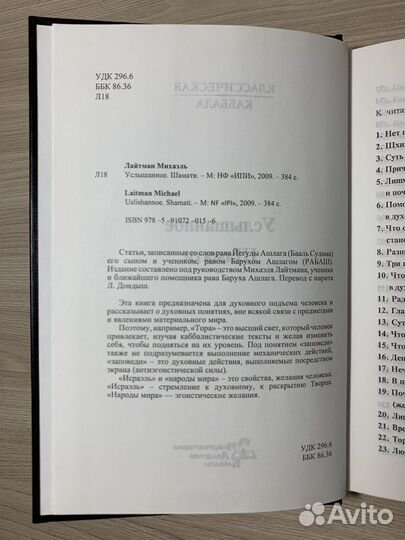 Каббала. Книга «Услышанное-Шамати»