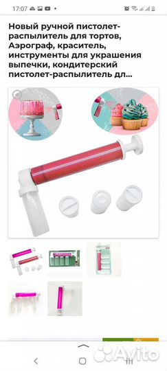 Новый ручной пистолет-распылитель для тортов, Аэро