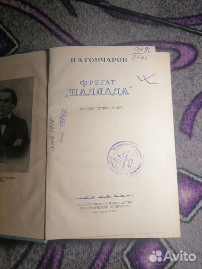 Книга Фрегат Палада