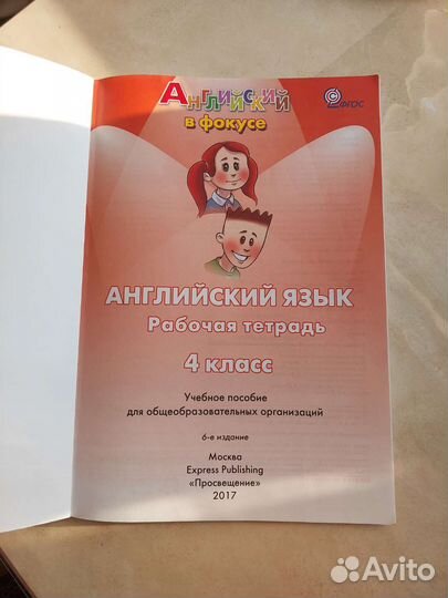 Рабочая тетрадь по английскому 4 класс