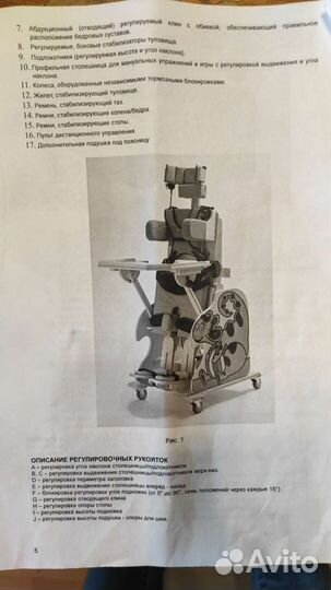 Детский вертикализатор