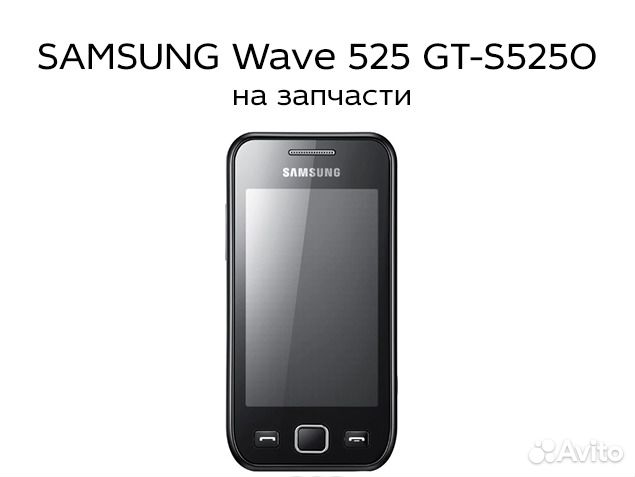 Samsung Wave 525 S5250 на запчасти, доставка