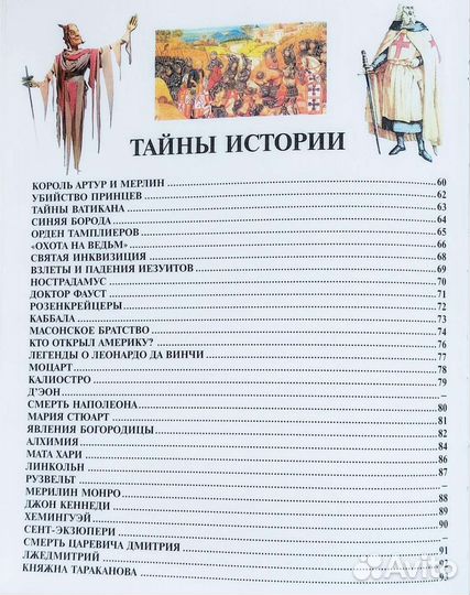 Большая детская энциклопедия для мальчиков