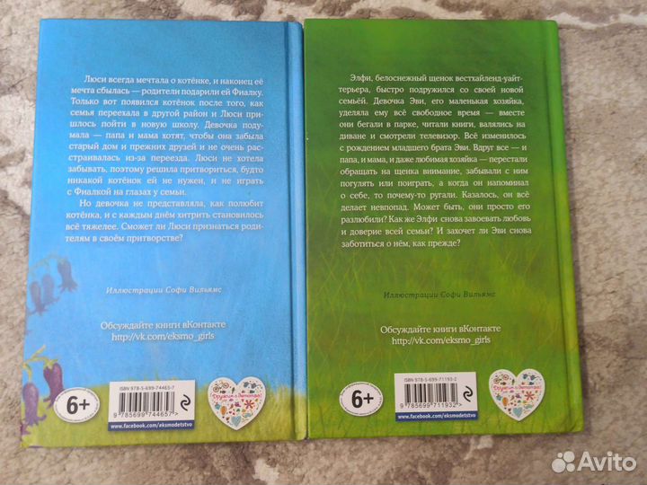 Детские книги. Котёнок фиалка. Щенок элфи