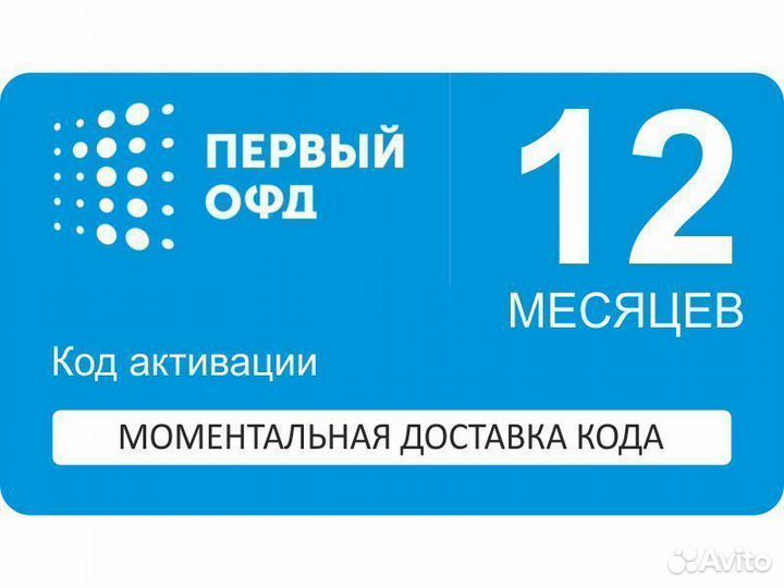 Код активации 