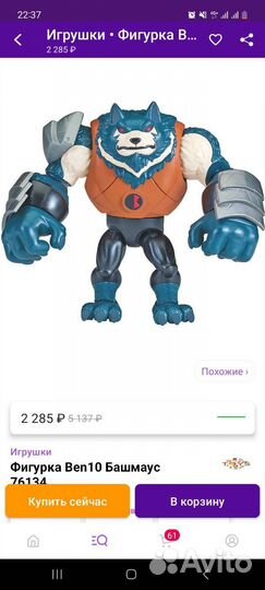 Игрушка Бен 10 Башмаус