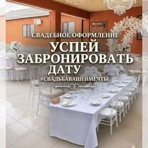 Свадебный декор, Ойсхара
