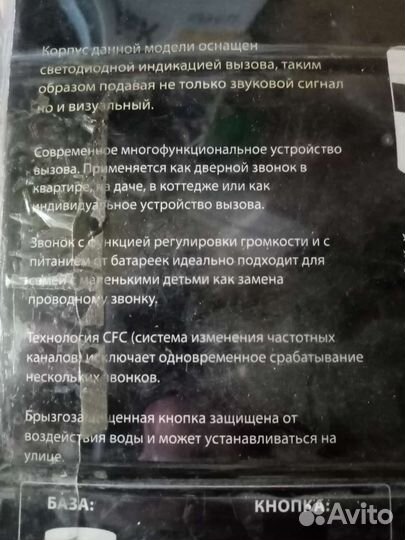 Дверной беспроводной звонок