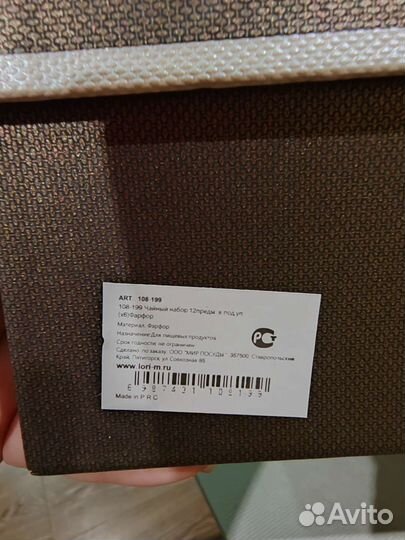 Чайный набор фарфор