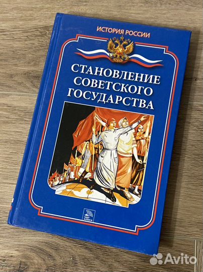 «Становление советского государства»