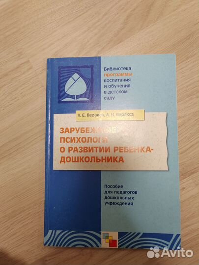 Книги по детской психологии