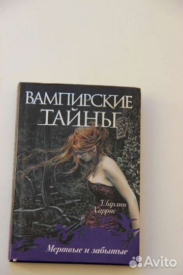 Книга: Вампирские тайны и прочее фэнтези