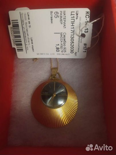 Часы кулон Чайка, Слава,позолоченные