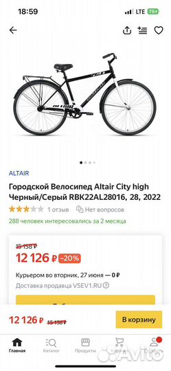 Велосипед новый