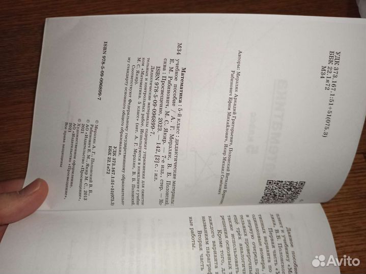 Мерзляк, Рабинович, Полонский: Математика. 5 класс