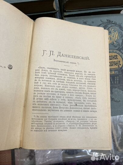 Г. П. Данилевский Собрание сочинений в 24-х томах