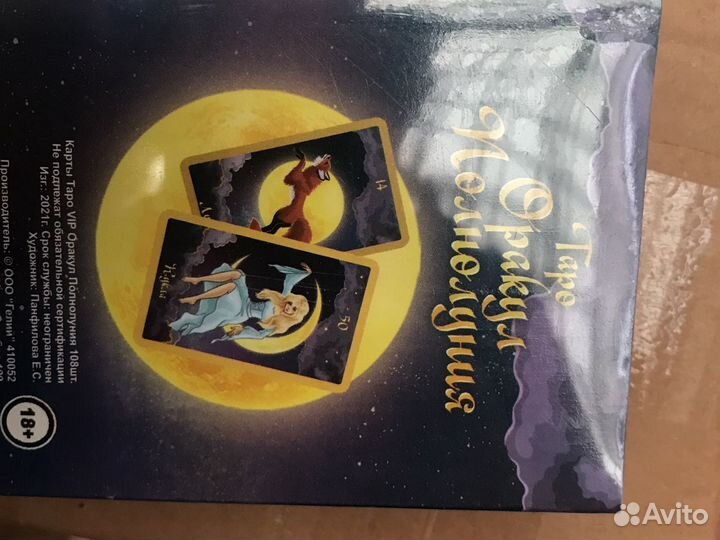 Таро оракул