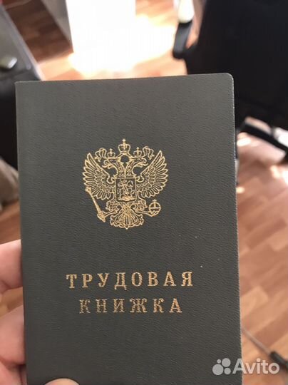 Трудовая книжка