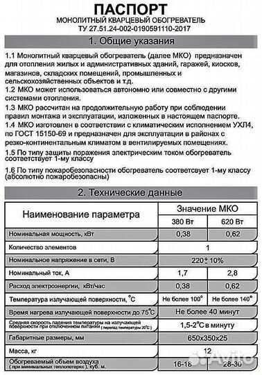 Обогреватель кварцевый Эксо с кронштейнами на ножк