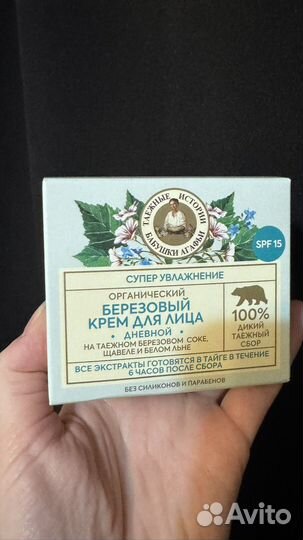 Березовый крем для лица Агафьи