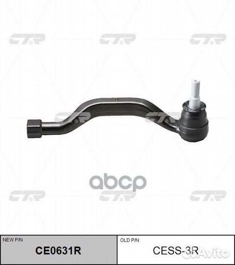 Наконечник рулевой тяги cess3R CTR