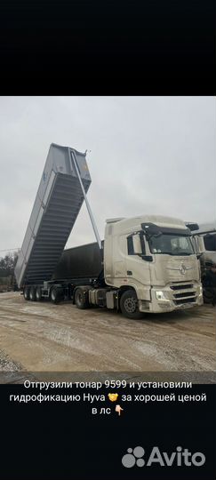 Гидрофикация тягачей