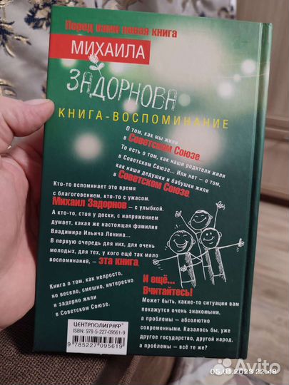 Книга Задорнов М