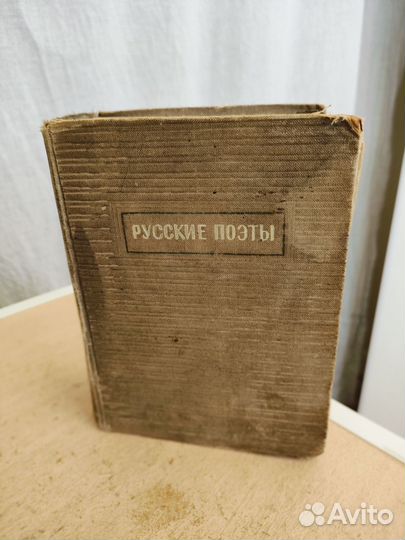 Книга Русские поэты xviii-XIX веков. 1941 год
