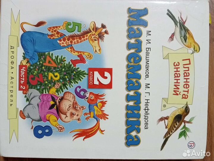 Учебники 2 класс