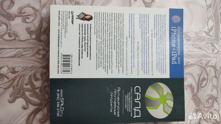 Программируем для iPhone и iPad - книга