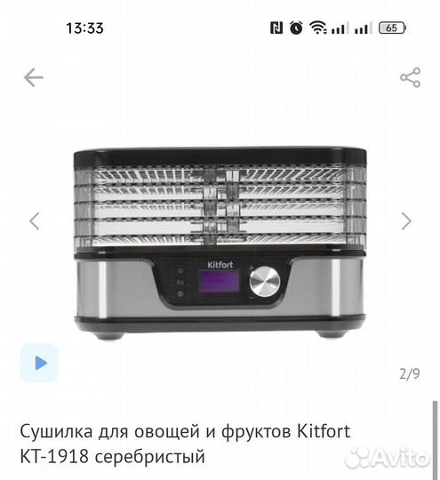 Сушилка для овощей и фруктов Kitfort KT