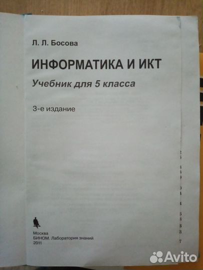 Учебник информатика 5 класс