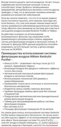 Очиститель и ионизатор воздуха Purifier