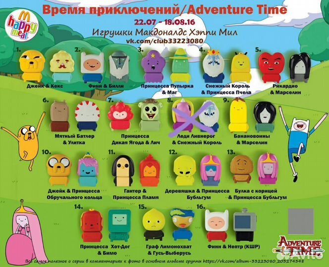 Макдональдс Время приключений