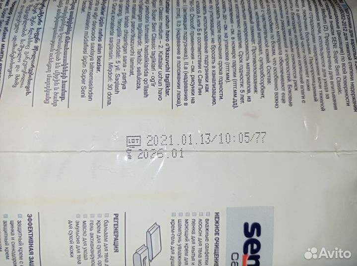 Памперсы для взрослых сени 2