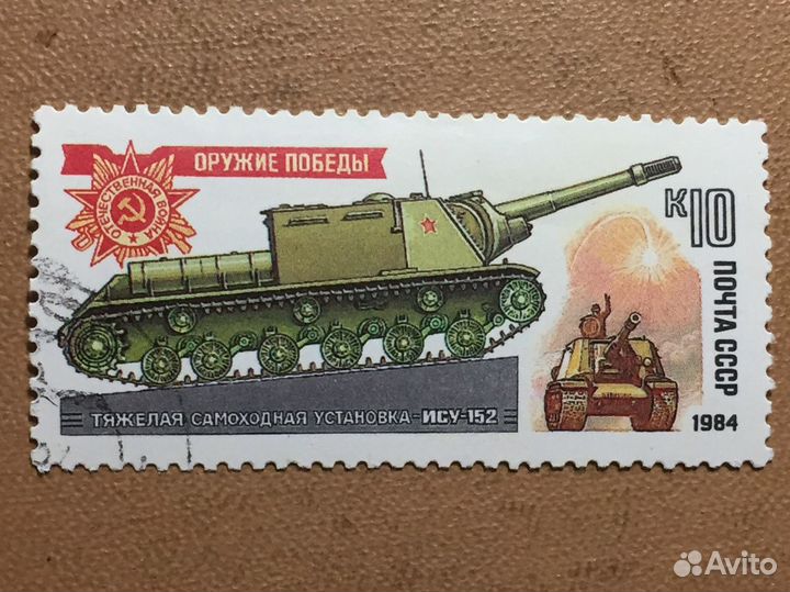 Марки серия «Оружие победы»