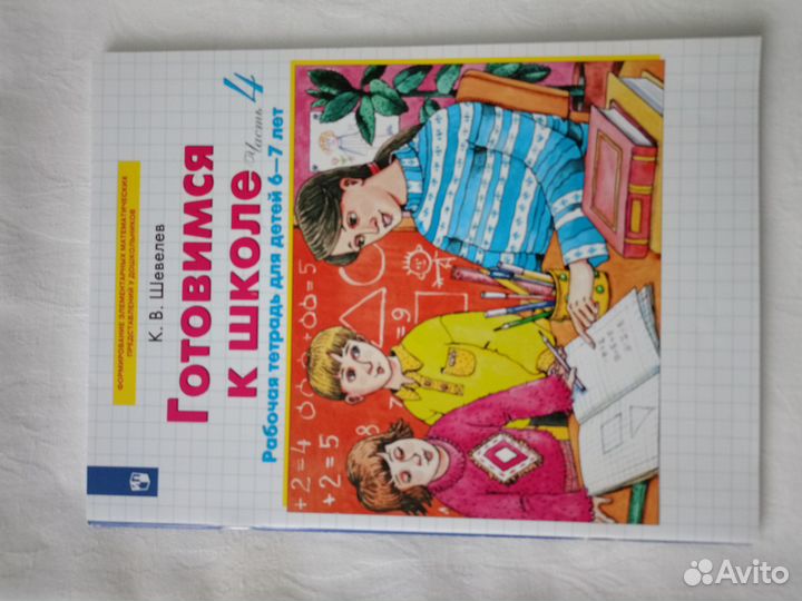 Рабочие тетради 5-6-7 лет для подготовки к школе