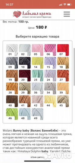 Плюшевая пряжа