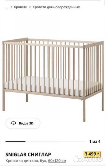 Детская кроватка IKEA