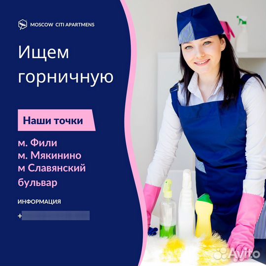 Горничная в посуточные квартиры