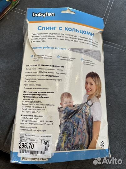 Слинг с кольцами