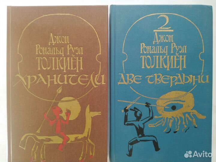 Книга,Толкиен Д.Р.Р. Хранители. Первая и вторая