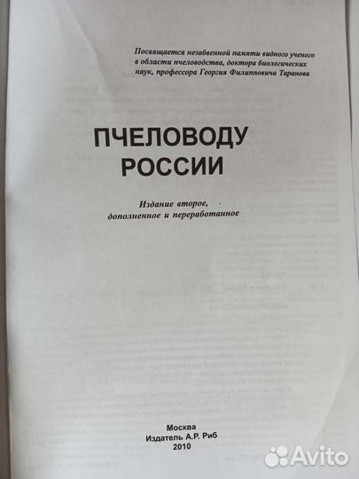 Книга по пчеловодству Риб Р. Д