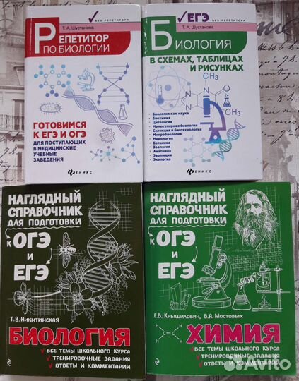 Справочники, учебные пособия биология, химия
