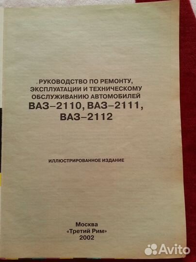 Рук-во по ремонту ваз 2110 система впрыска топлива